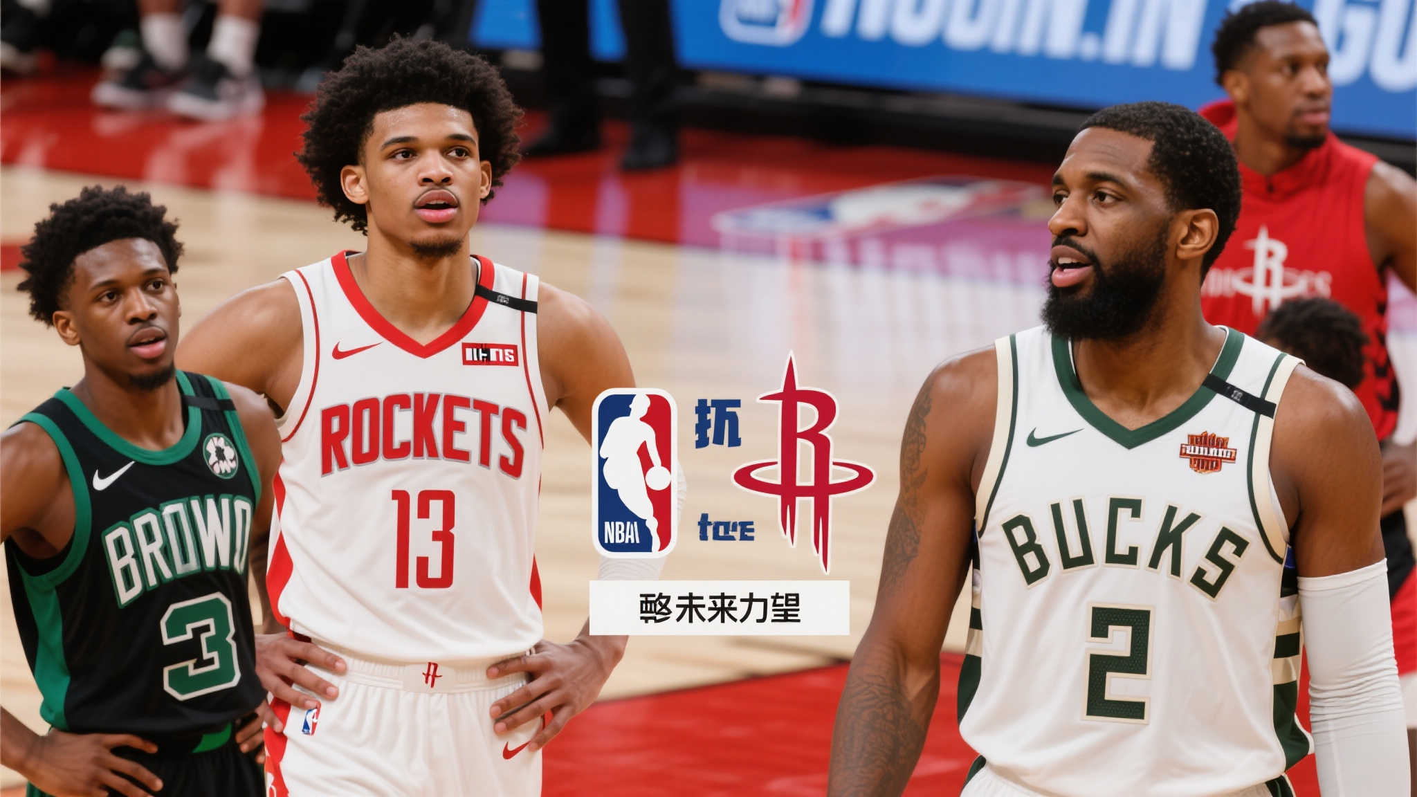 新的NBA 新的NBA